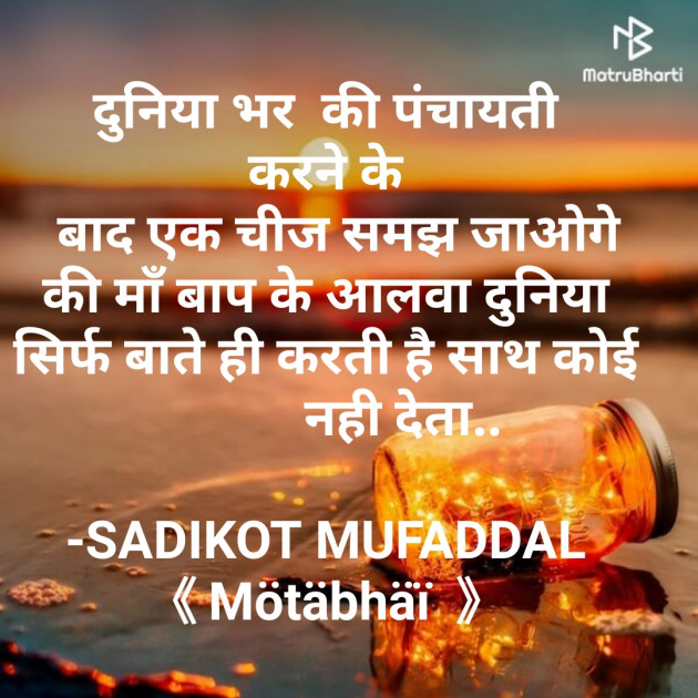 Hindi Good Morning by SADIKOT MUFADDAL 《Mötäbhäï 》 : 111736677