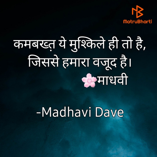 Hindi Whatsapp-Status by Madhavi Dave : 111736707