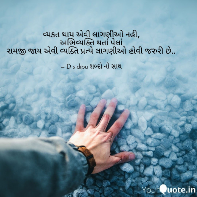 Gujarati Shayri by D S Dipu શબ્દો નો સાથ : 111736710