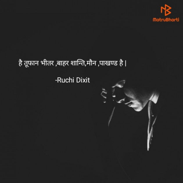Hindi Whatsapp-Status by Ruchi Dixit : 111736715