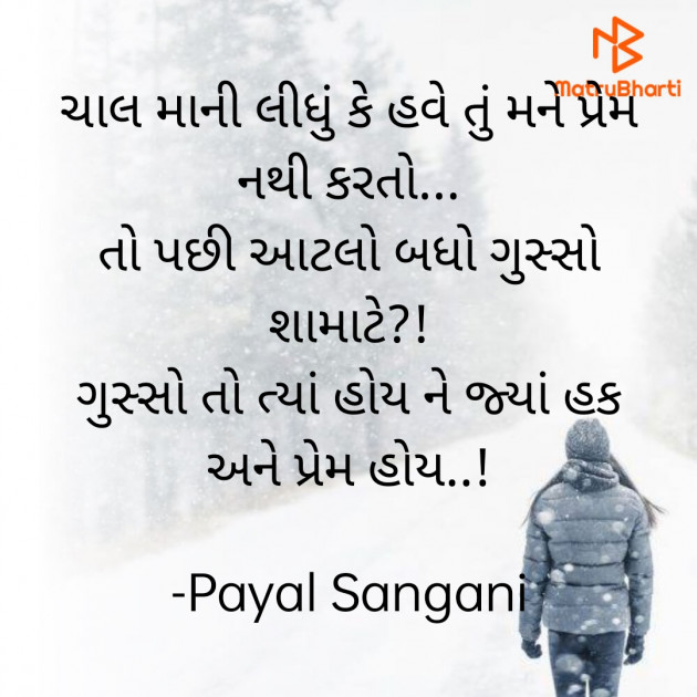 Gujarati Whatsapp-Status by Payal Sangani : 111736737