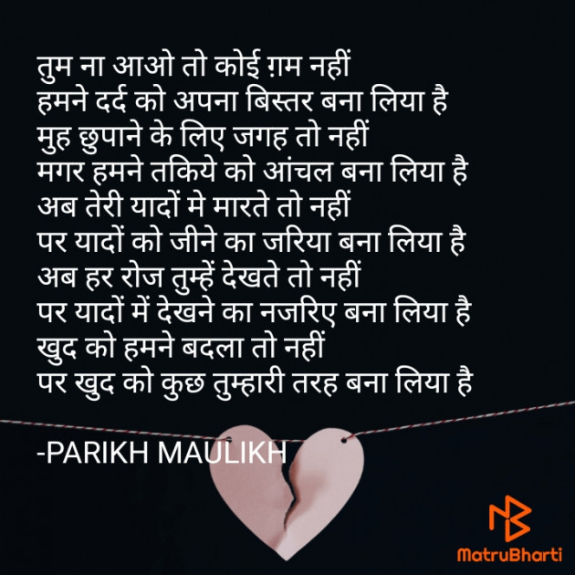 Hindi Poem by PARIKH MAULIK : 111736738