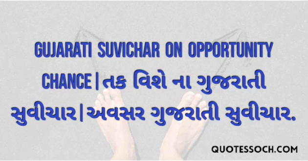 Gujarati Quotes by Quotessoch.com : 111736748