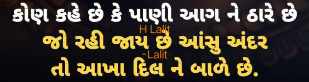 Gujarati Romance by Lalit Parmar lalitparmar : 111736767