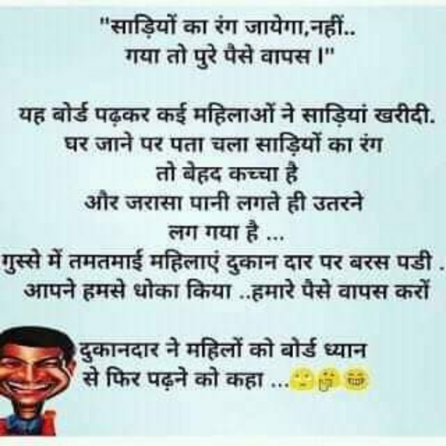 Hindi Funny by SUBHASH MEGHANI : 111736775