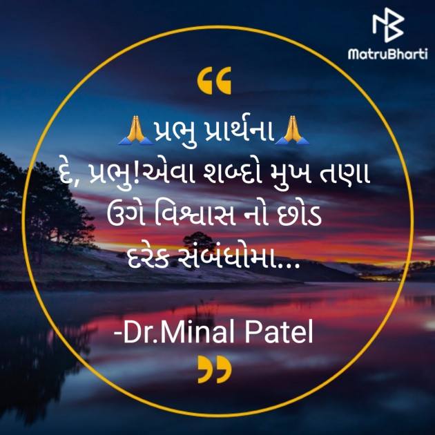 Gujarati Religious by Dr.Minal Patel : 111736790