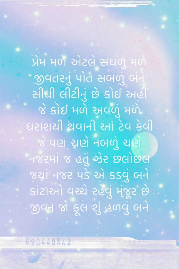 Gujarati Poem by amita mehta : 111736794