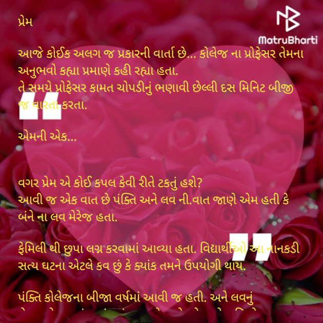 Gujarati Story by Rupal Mehta : 111736807