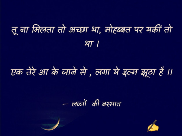 Hindi Shayri by लव्जों की बरसात : 111736809