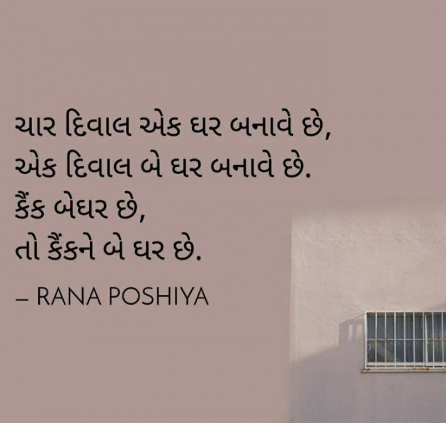 Gujarati Quotes by R G POSHIYA : 111736826