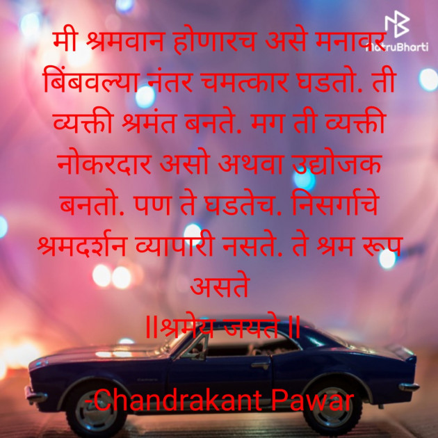 Marathi Quotes by Chandrakant Pawar : 111736833