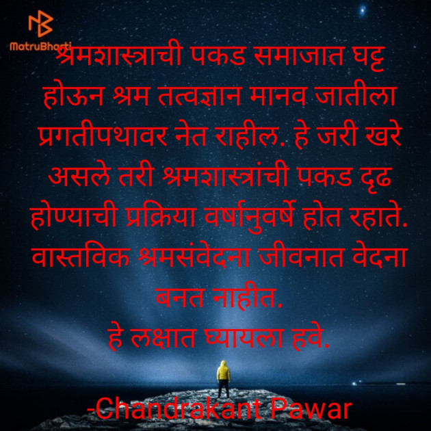 Marathi Motivational by Chandrakant Pawar : 111736834