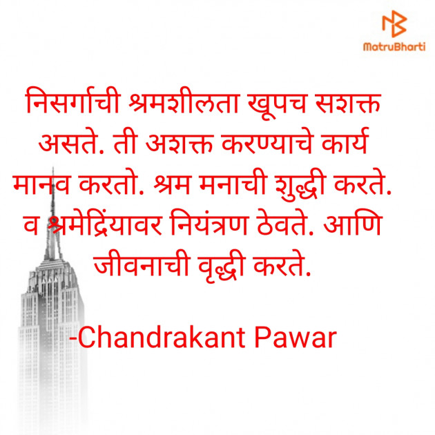 Marathi Motivational by Chandrakant Pawar : 111736841