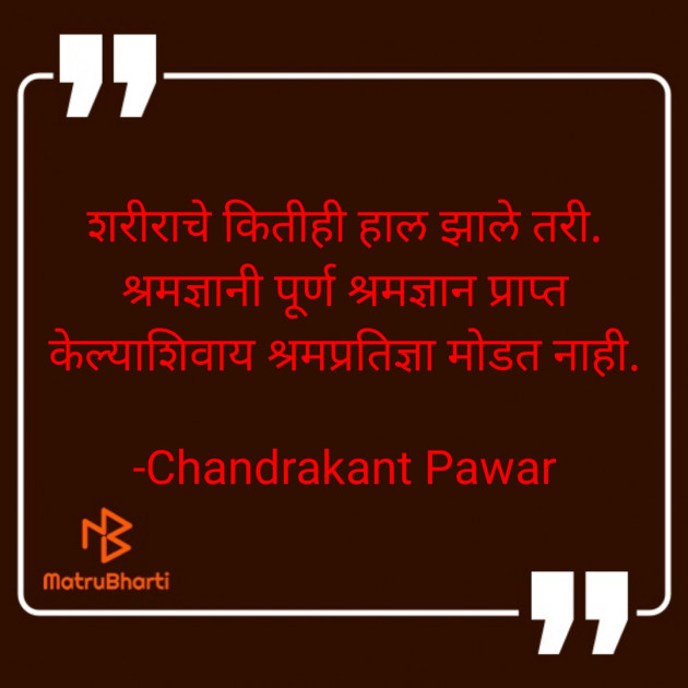 Marathi Blog by Chandrakant Pawar : 111736848