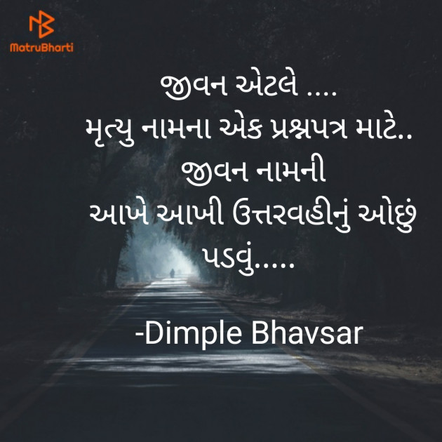 Gujarati Quotes by Dimple Bhavsar : 111736857