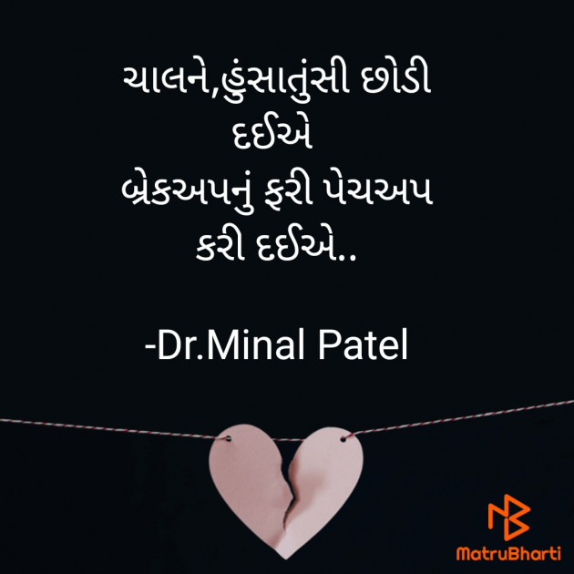 Gujarati Romance by Dr.Minal Patel : 111736867