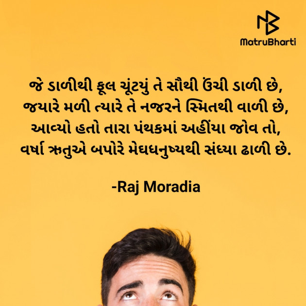 Gujarati Poem by Raj Moradia : 111736874