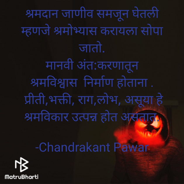 Marathi Good Night by Chandrakant Pawar : 111736887
