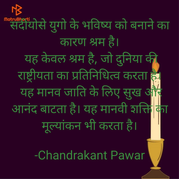 Hindi Motivational by Chandrakant Pawar : 111736897