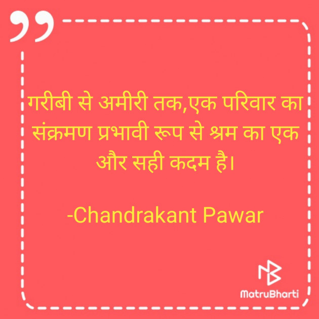 Hindi Motivational by Chandrakant Pawar : 111736909