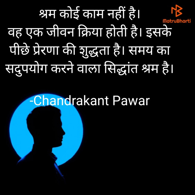 Hindi Poem by Chandrakant Pawar : 111736914