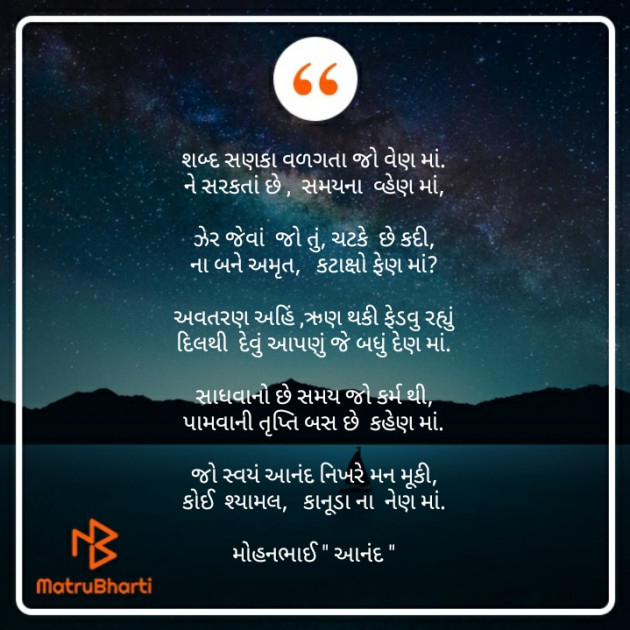Gujarati Poem by મોહનભાઈ આનંદ : 111736946