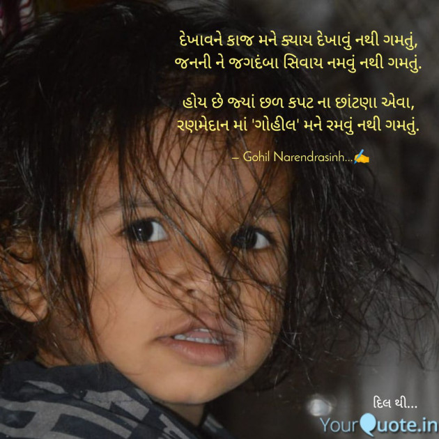 Gujarati Quotes by Gohil Narendrasinh : 111736951