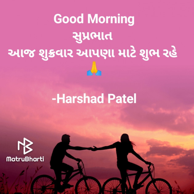 Gujarati Good Morning by Harshad Patel : 111736954