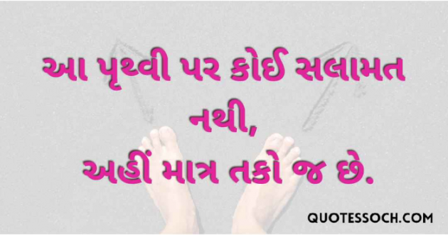 Gujarati Quotes by Quotessoch.com : 111736956