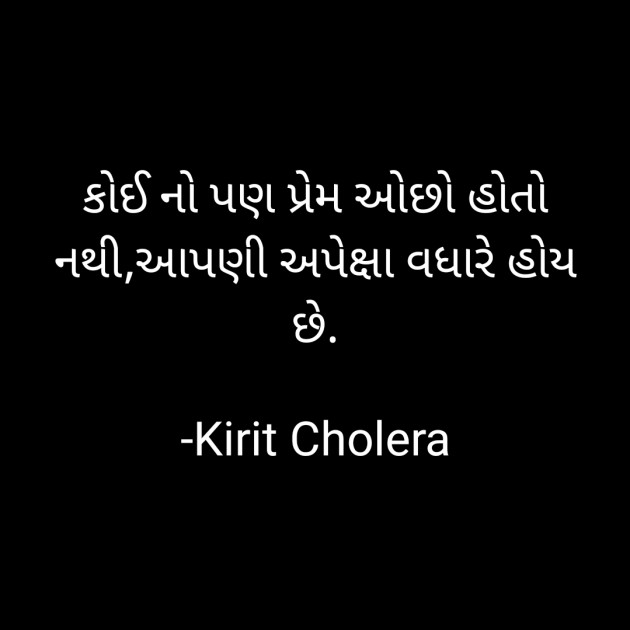 Gujarati Quotes by Kirit Cholera : 111736960