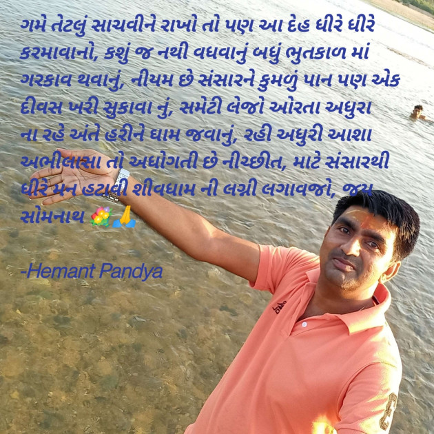 Gujarati Religious by Hemant pandya : 111736968