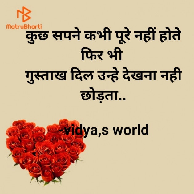 Hindi Whatsapp-Status by vidya,s world : 111736969