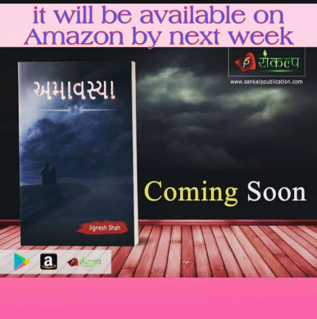 Gujarati Book-Review by Jignesh Shah : 111737010