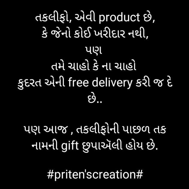 Gujarati Motivational by Priten K Shah : 111737011