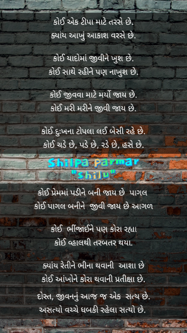Gujarati Thought by SHILPA PARMAR...SHILU : 111737058
