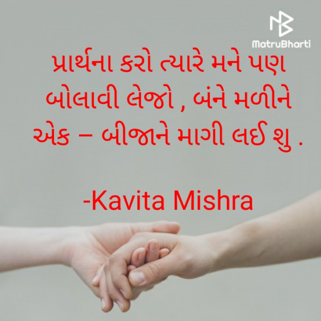 Gujarati Shayri by Kavita Mishra : 111737062