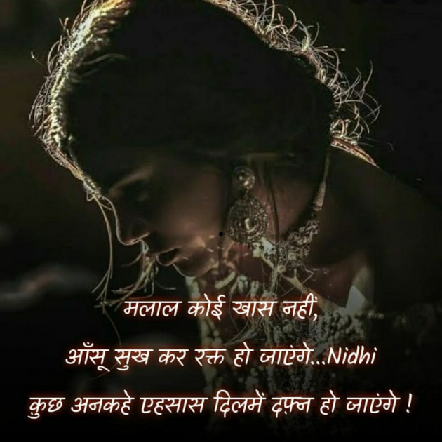 Hindi Blog by Nidhi_Nanhi_Kalam_ : 111737063