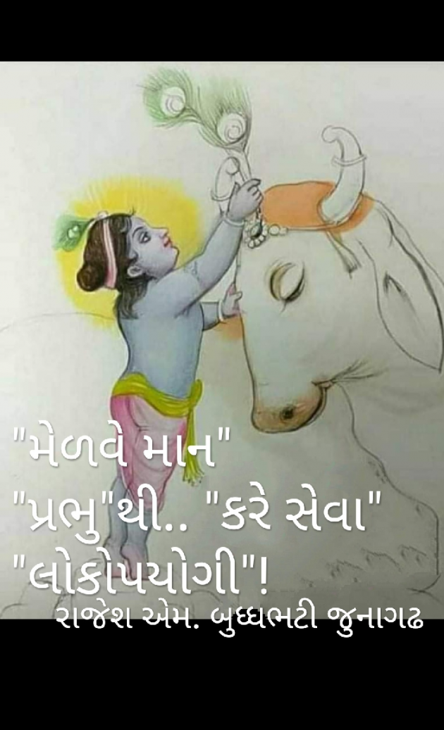 Gujarati Hiku by Rajesh Buddhabhatti : 111737123