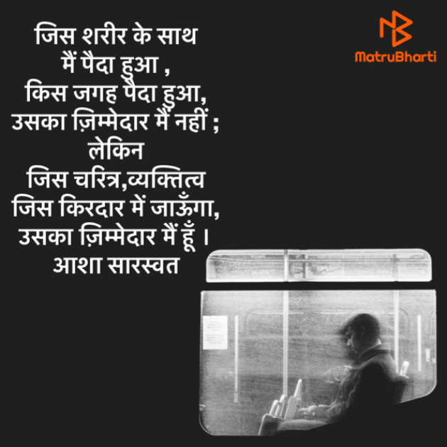 Hindi Blog by Asha Saraswat : 111737159