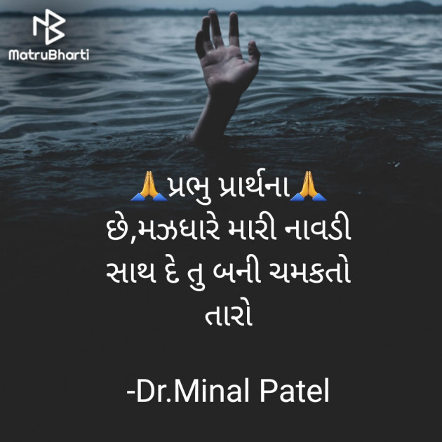 Gujarati Religious by Dr.Minal Patel : 111737217