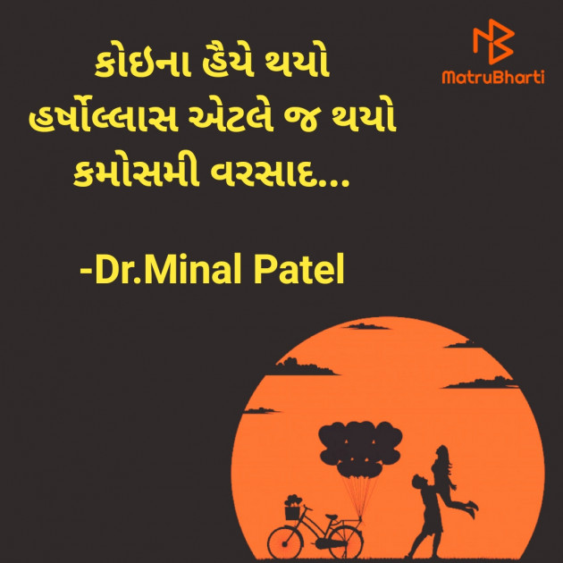 Gujarati Romance by Dr.Minal Patel : 111737237