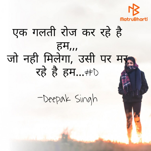 Hindi Blog by Deepak Singh : 111737238