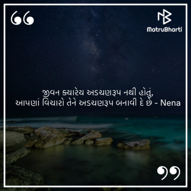 Gujarati Good Night by Nena Savaliya : 111737240