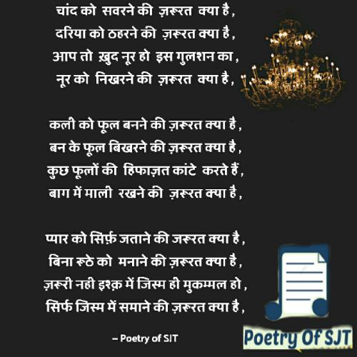 Post by Poetry Of SJT on 30-Jul-2021 10:17pm