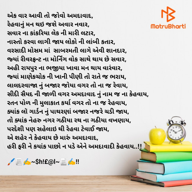 Gujarati Poem by Shital : 111737207