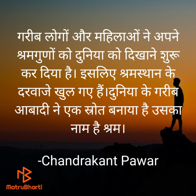 Hindi Good Night by Chandrakant Pawar : 111737253