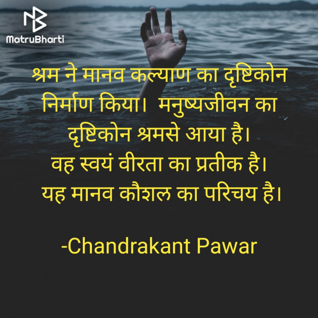 Hindi Motivational by Chandrakant Pawar : 111737258