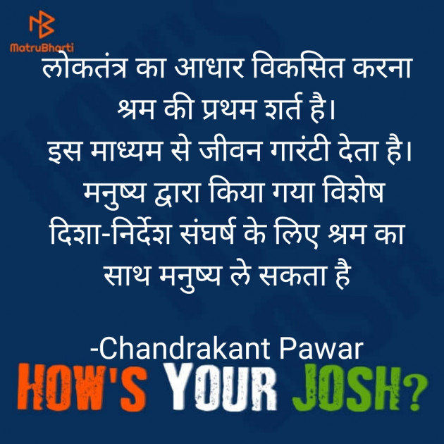 Hindi Motivational by Chandrakant Pawar : 111737264