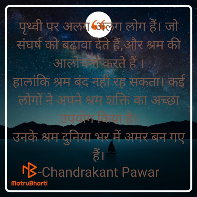Marathi Poem by Chandrakant Pawar : 111737268