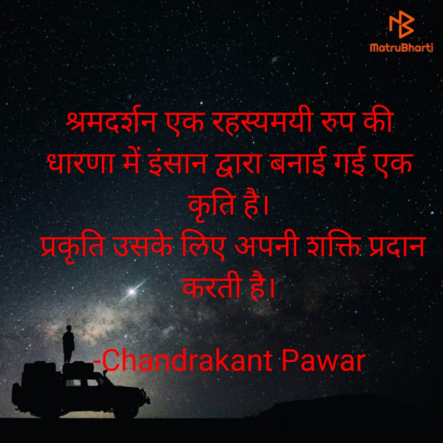 Hindi Blog by Chandrakant Pawar : 111737272